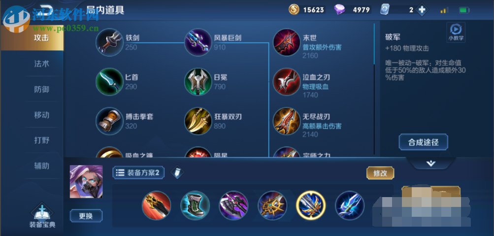 王者榮耀S16賽季蘭陵王怎么出裝