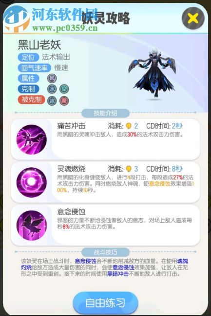 一起來捉妖黑山老妖怎么樣 黑山老妖怎么獲得