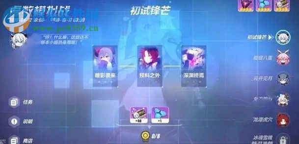 崩壞3虛數模擬戰怎么過 虛數模擬戰攻略大全