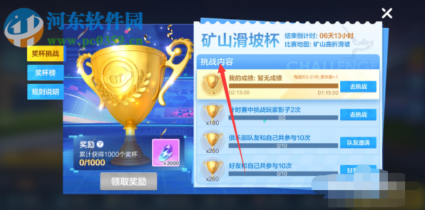 跑跑卡丁車手游杯王爭霸任務(wù)怎么做 杯王爭霸任務(wù)詳情攻略