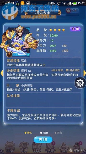 歡樂西游之完美陣容 打不死的小強