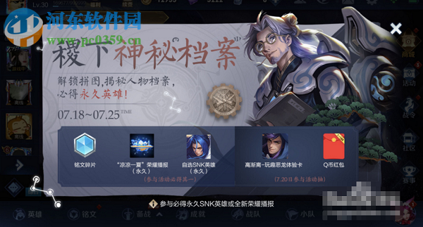 王者榮耀稷下的神秘檔案活動怎么玩