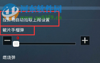 和平精英如何設(shè)置多撿破片手榴彈