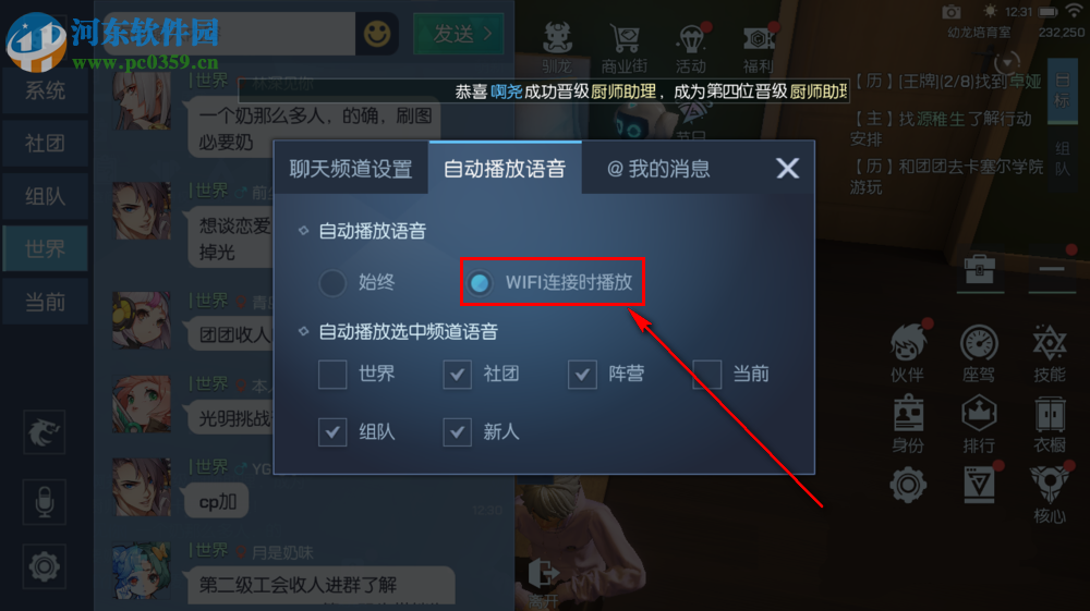 龍族幻想手游怎么關閉自動播放語音