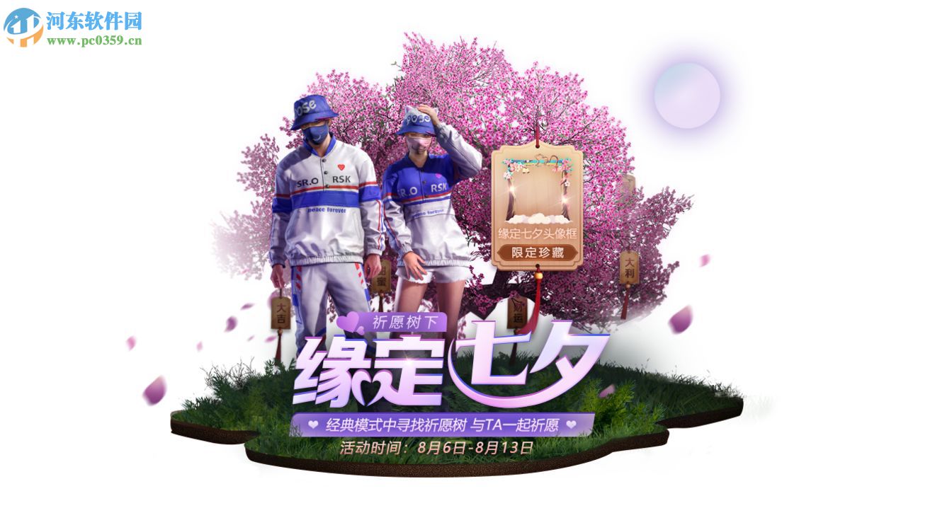 和平精英七夕活動(dòng)怎么玩 七夕祈愿樹(shù)的位置在哪