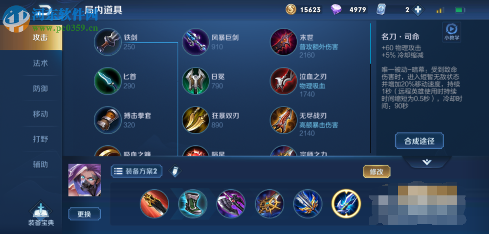 王者榮耀S16賽季蘭陵王怎么出裝