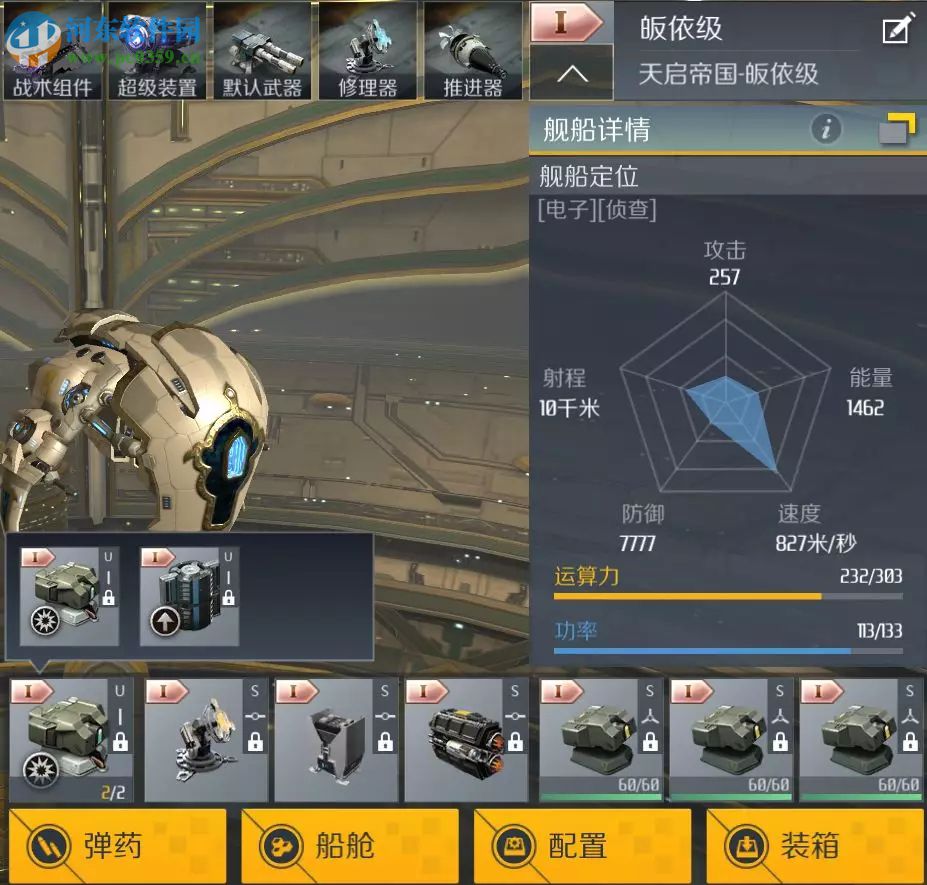 第二銀河皈衣級艦船怎么搭配 皈衣級艦船搭配攻略