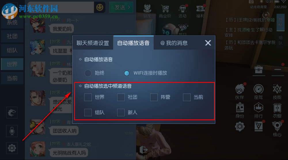 龍族幻想手游怎么關閉自動播放語音