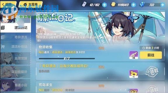 崩壞3奇異漂流掉落物資關卡在哪 奇異漂流掉落物資關卡一覽