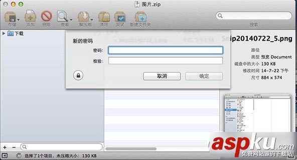 mac系統,文件夾,加密