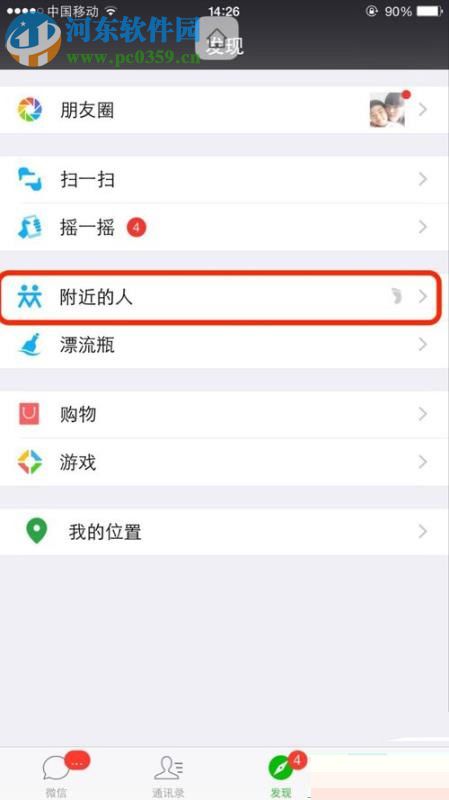 怎么讓微信附近的人顯示女生？設(shè)置附近的人顯示女生的方法