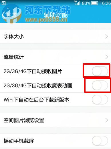 如何讓手機(jī)QQ不自動(dòng)接收?qǐng)D片？手機(jī)QQ屏蔽圖片的方法