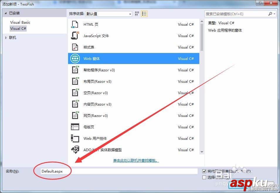 VisualStudio,新建網頁