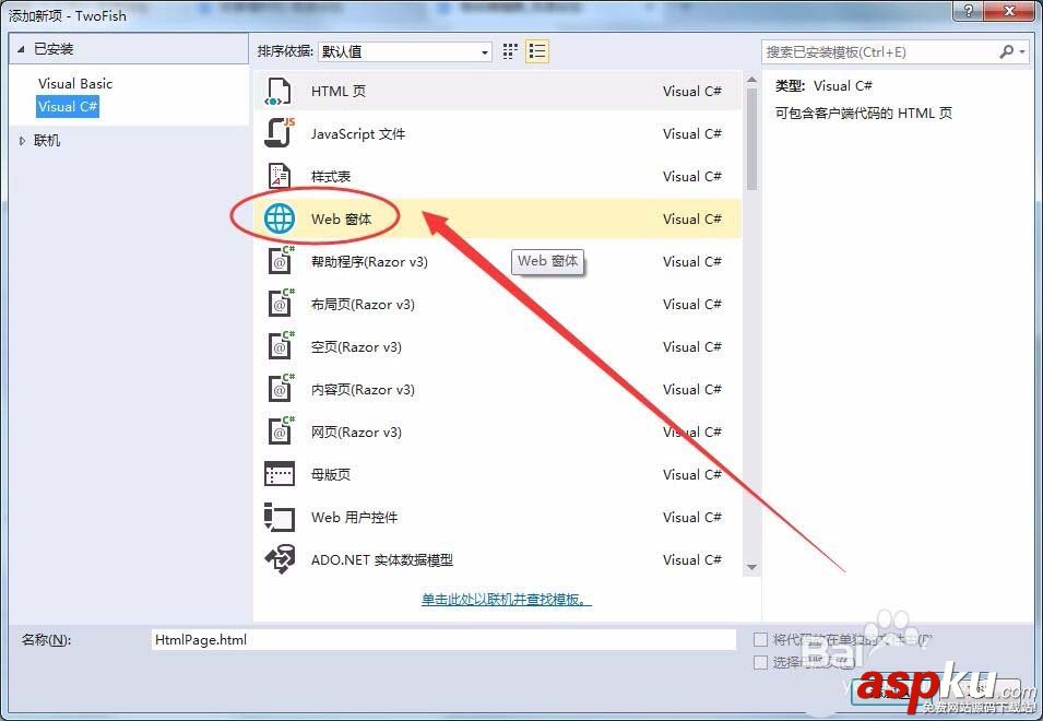 VisualStudio,新建網頁