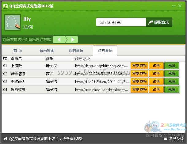 怎么克隆qq音樂，qq空間音樂克隆方法