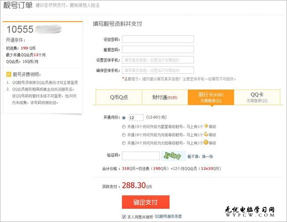 QQ靚號