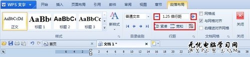 金山WPS Office 2012 讓段落調(diào)整更輕松