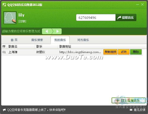 怎么克隆qq音樂，qq空間音樂克隆方法