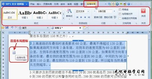 金山WPS Office 2012 讓段落調(diào)整更輕松