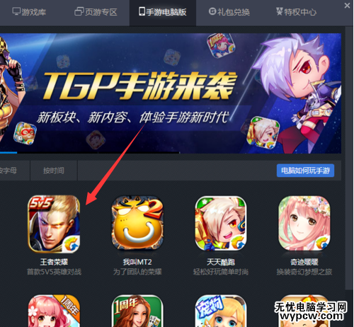 TGP怎么玩王者榮耀？在TGP上玩王者榮耀的教程