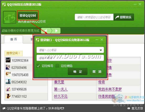 怎么克隆qq音樂，qq空間音樂克隆方法