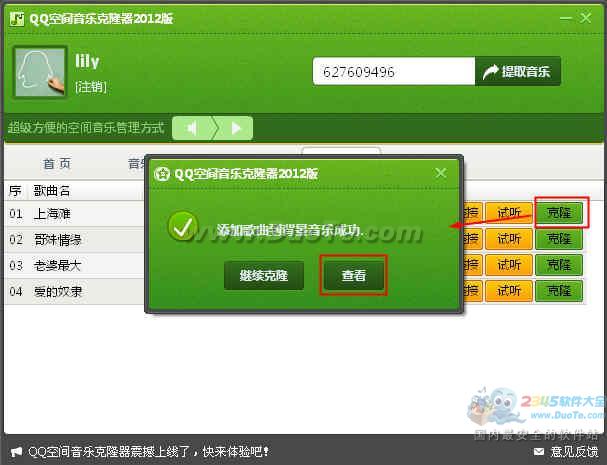 怎么克隆qq音樂，qq空間音樂克隆方法