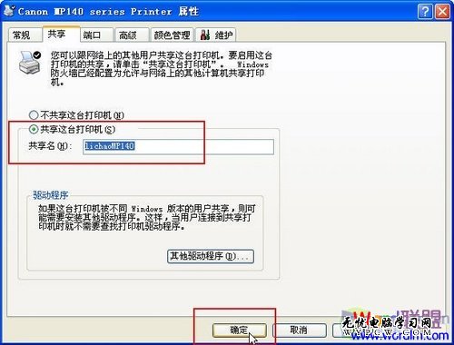 選擇共享的打印機(jī)