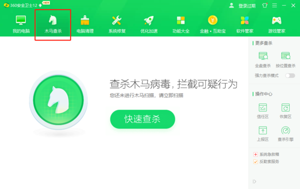360安全衛士添加信任軟件的方法