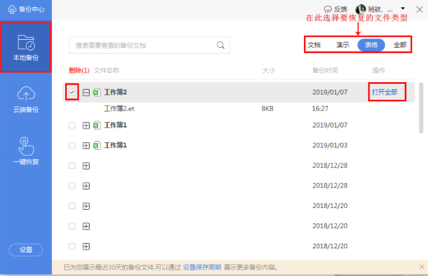 wps沒(méi)保存怎么恢復(fù)