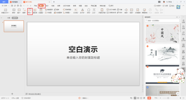 PPT當中怎么設置半透明背景？方法超級簡單！