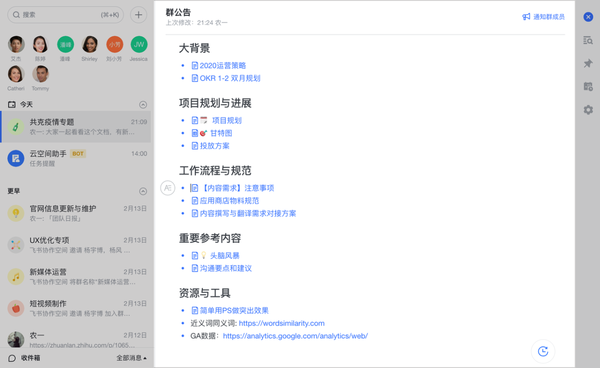 利用飛書整合歸納信息，降低團隊溝通成本