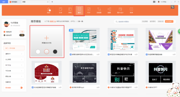 PPT當中怎么設置半透明背景？方法超級簡單！