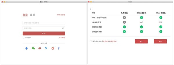 大幅提升PPT制作效率，你需要這款資源豐富的iSlide插件