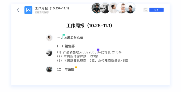 WPS+開啟新一代辦公模式，企業(yè)管理解決方案