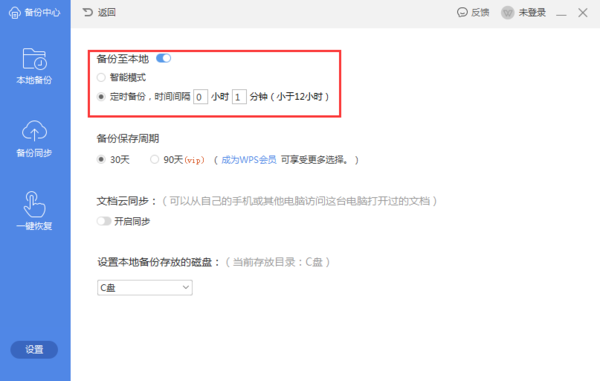 WPS文檔怎么設置自動保存？WPS數據備份教程
