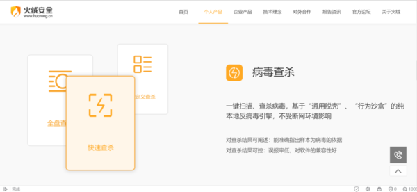 電腦殺毒軟件火絨與360安全衛士，各有什么特點和優勢呢？