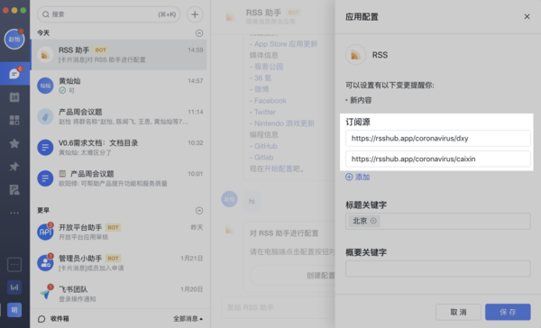 如何在飛書中配置RSS助手？RSS助手配置教程