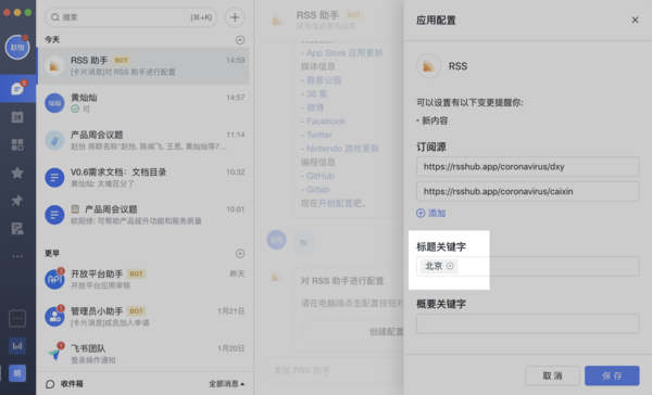如何在飛書中配置RSS助手？RSS助手配置教程