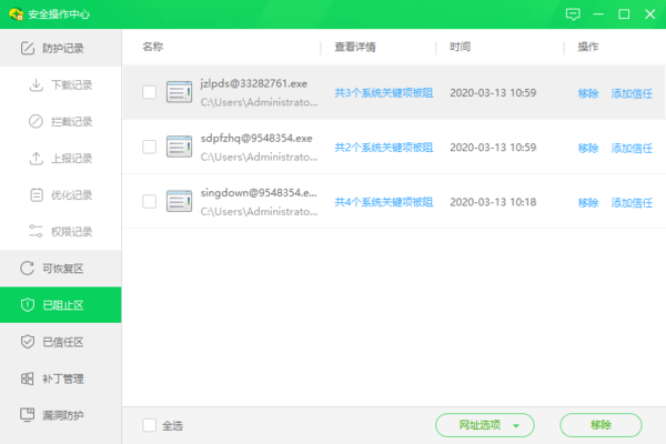 360安全衛士添加信任軟件的方法