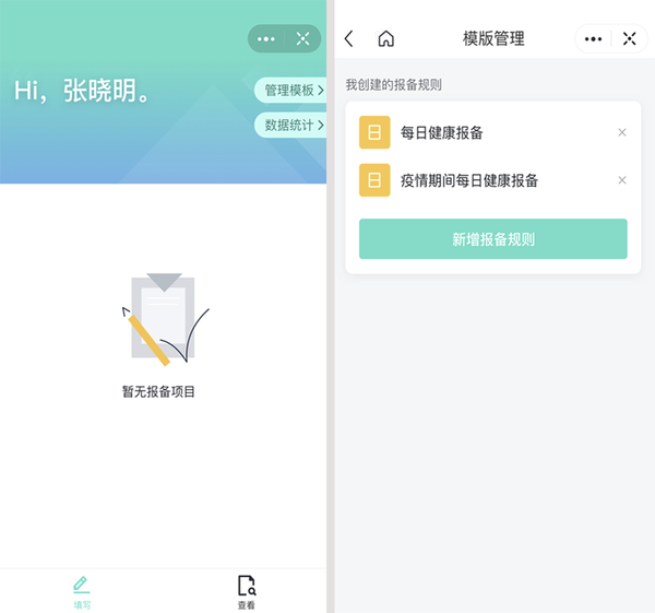 及時(shí)掌握員工身體狀況，飛書(shū)健康報(bào)備應(yīng)用