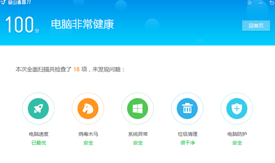 金山毒霸常見問題及解決方法