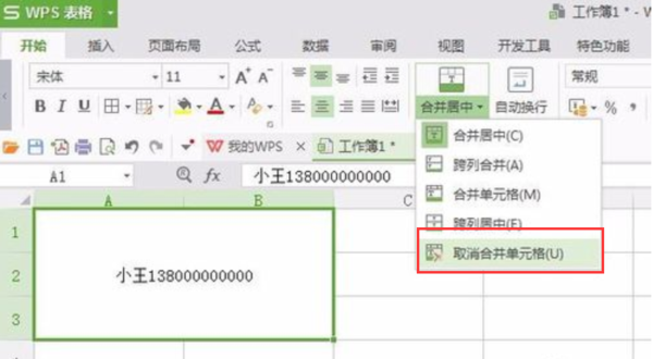 WPS表格怎么合并和拆分單元格？迅速合并和拆分方法