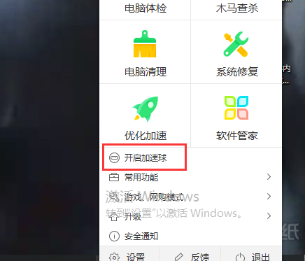 如何關閉和開啟360安全衛士懸浮窗功能