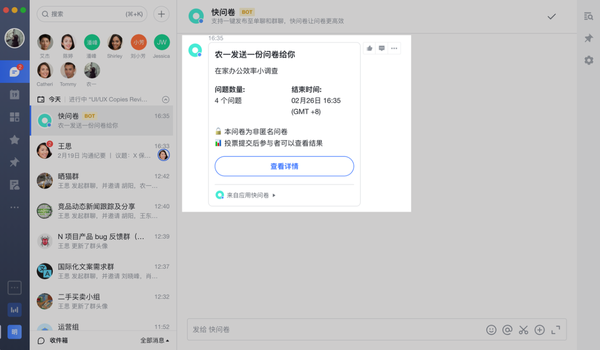 利用飛書的投票和調查問卷，快速收集成員反饋