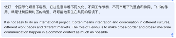 使用飛書的AI自動(dòng)翻譯，跨國(guó)跨時(shí)區(qū)無縫對(duì)接工作任務(wù)