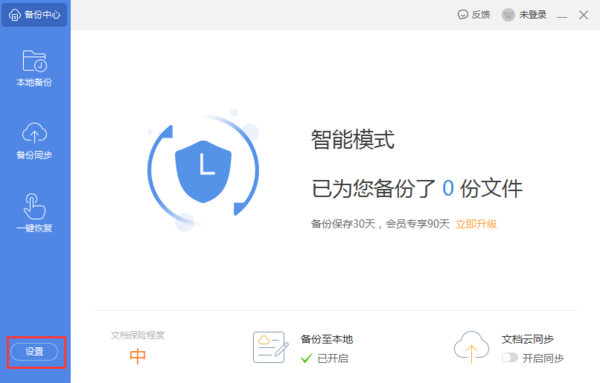 WPS文檔怎么設置自動保存？WPS數據備份教程