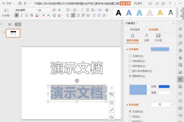 簡單3步教你制作線條字體，讓你的PPT瞬間高大上