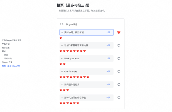 利用飛書的投票和調查問卷，快速收集成員反饋