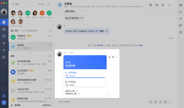 利用飛書的投票和調查問卷，快速收集成員反饋