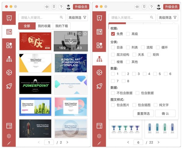 大幅提升PPT制作效率，你需要這款資源豐富的iSlide插件